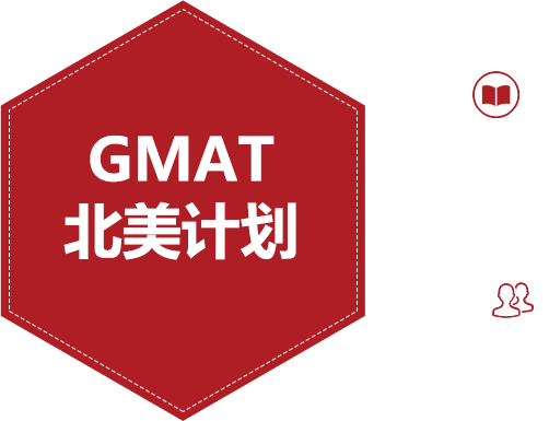 GMAT课程计划